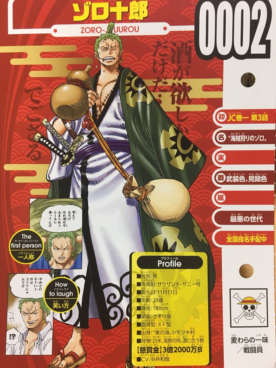 تويتر Sango Claus Ladron De Traducciones En Pirateking على تويتر Que Diran Los Fans De Zoro Ahora Que En La Ficha De La Vivre Card Aparece Que No Posee Aun El
