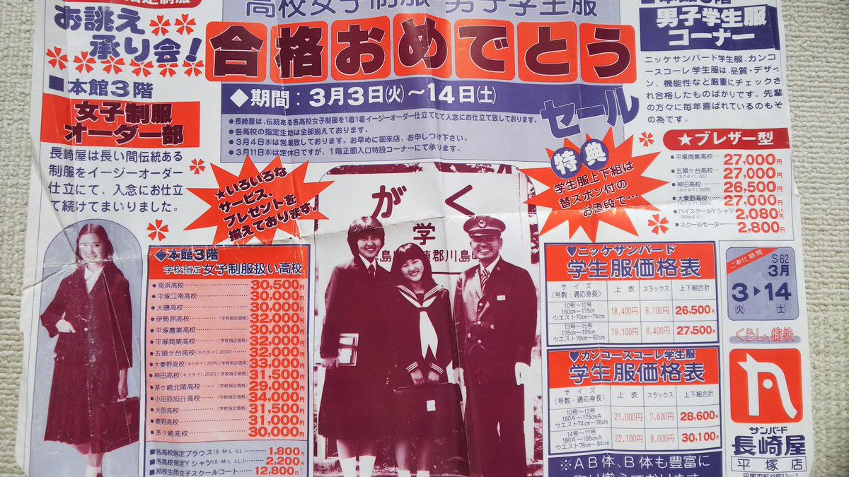 名古屋 セーラーズ