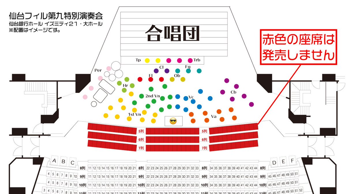 仙台フィルハーモニー管弦楽団 公式 Sendai Philharmonic Orchestra 明日午前１０時から一般発売がスタートする 仙台フィル 第九特別演奏会 の座席図面とステージ配置図 予定 です 今回オーケストラピットの部分を客席面まで上げステージを拡張し