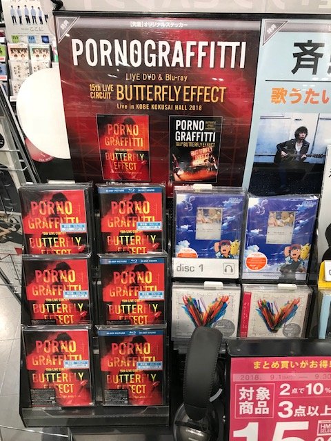 HMVイオンモール太田 on Twitter: "【#PORNOGRAFFITTI】New DVD＆BRD入荷致しました‼️‼️2017年11