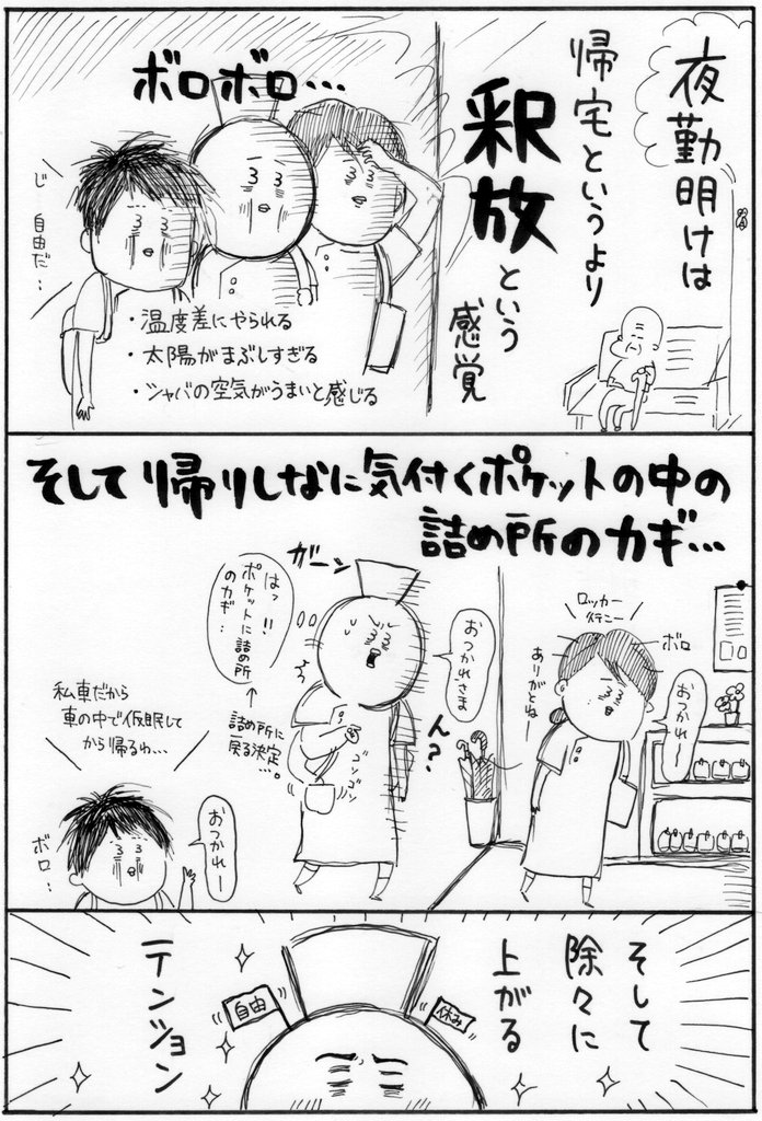 ズルカン 新人ナース応援 En Twitter 夜勤 明けで帰ってから寝るまでの漫画 しょうもない漫画で申し訳ない こんな過ごし方は私だけでしょうか あるあるなのかわからない 続きは 起きてからの過ごし方を描こうか悩み中 中山 ズルカン