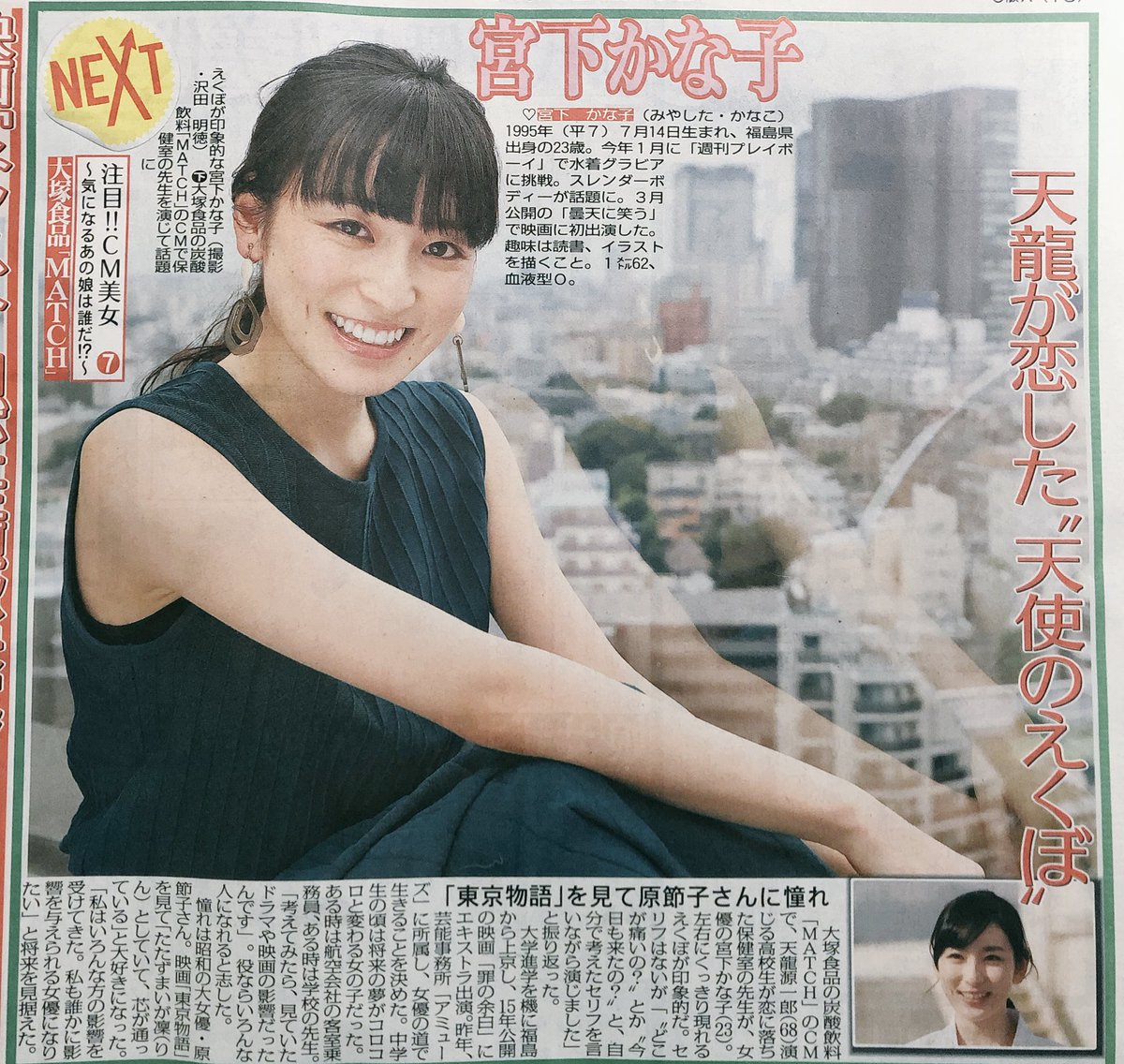 ウルティ 福島県いわき市出身で宮下かな子さんていう期待の若手女優がいるのか Matchのcmで天龍と共演してるみたい 松井愛莉 武田玲奈 竹内愛紗 最近いわき出身の女性芸能人が出てきてるな 頑張ってほしいですね