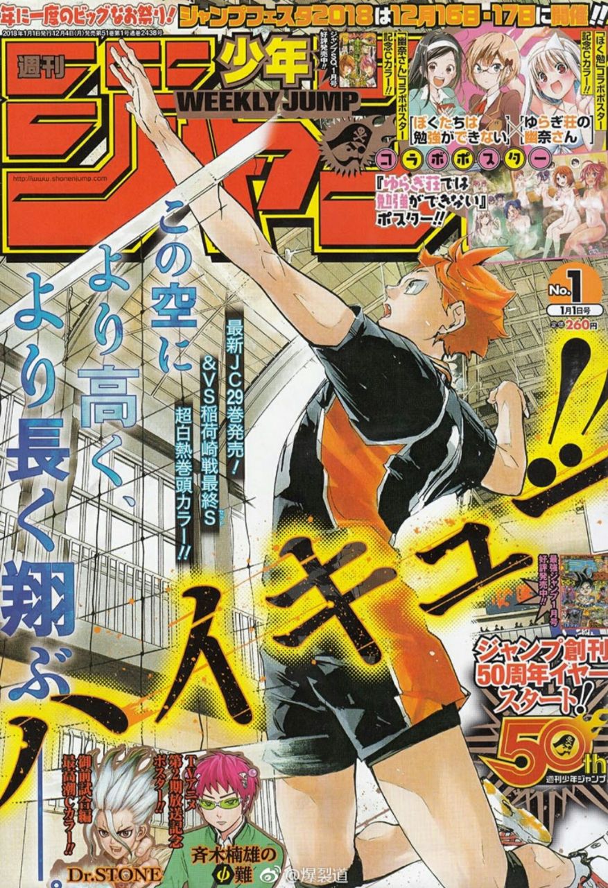 Shonen Jump Covers Check Pinned 18 1 Haikyu T Co Ayvw731bli Twitter