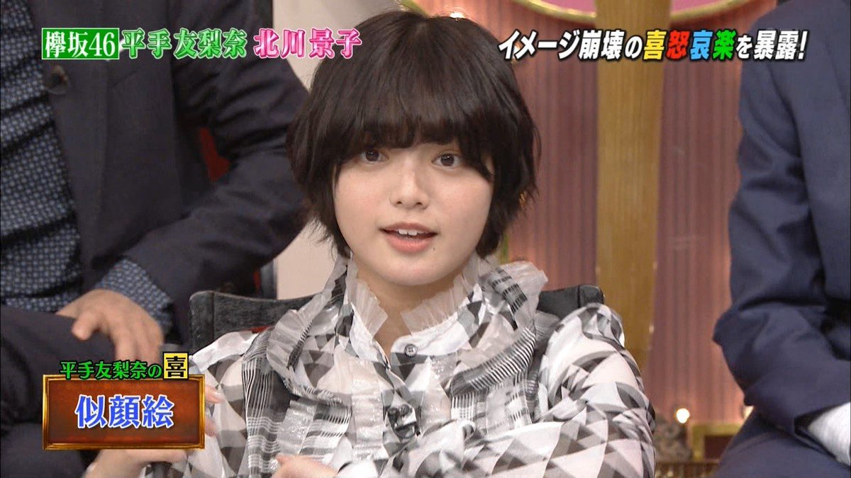 平手 友 梨奈 与 沢 翼