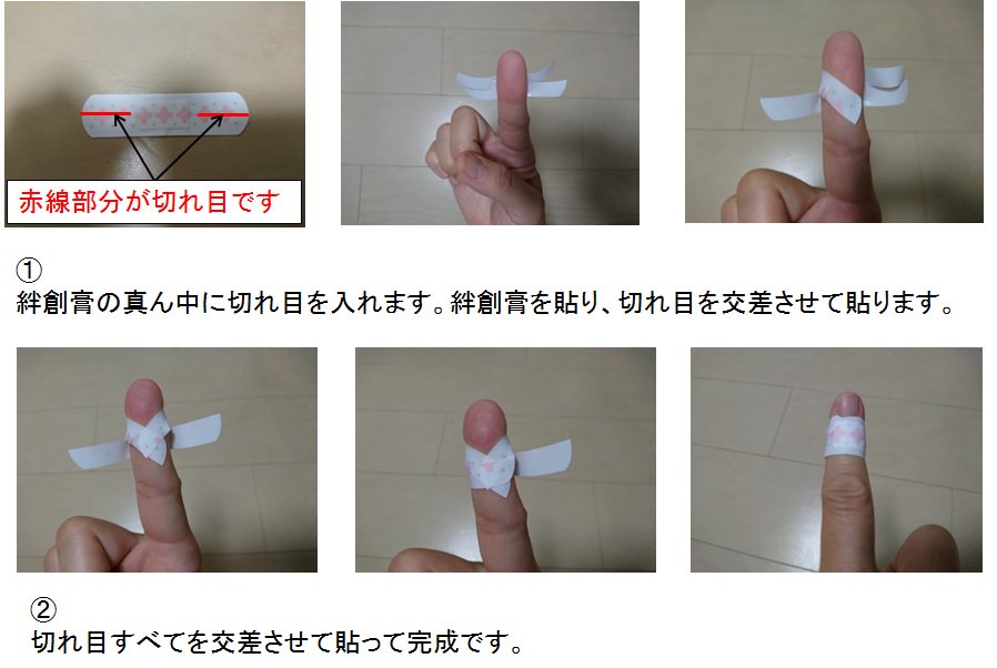 いざという時役に立つ 剝がれにくい絆創膏の貼り方がコレ 話題の画像プラス いざという時役に立つ 剝がれにくい絆創膏の貼り方がコレ 話題の画像プラス