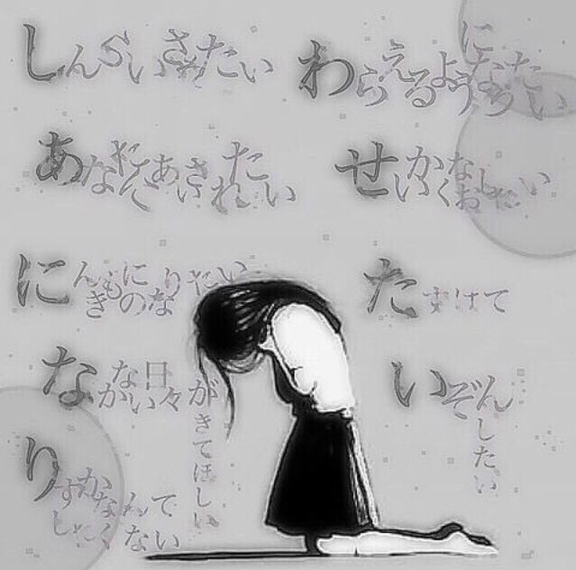 病み垢さんと仲良くなりたいのtwitterイラスト検索結果 古い順