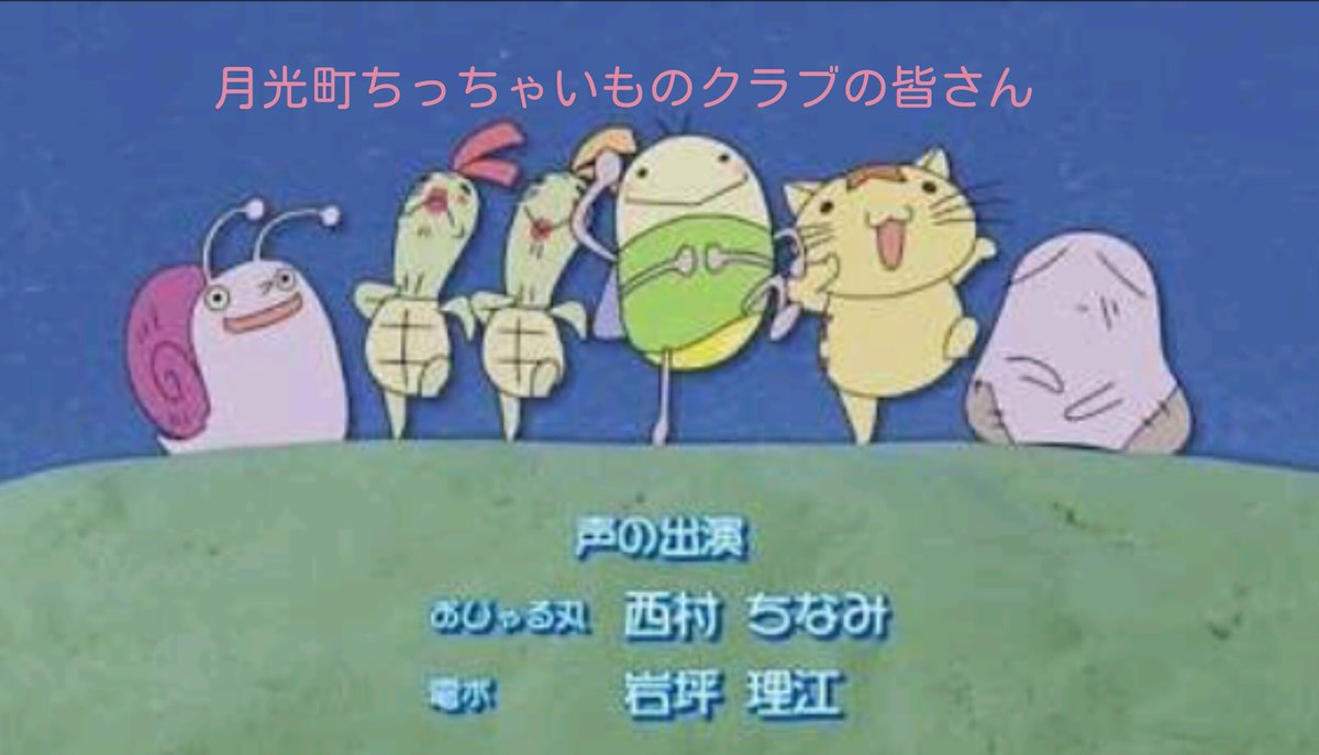 ひらのん 4a On Twitter しごおわおつかれ 東京は台風大丈夫だった ちっちゃいものクラブはおじゃる丸に出演してる可愛い皆さんだよ 羽生君きっと好きだと思う