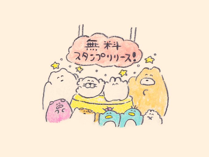 「LINEスタンプ」のTwitter画像/イラスト(新着)｜10ページ目)