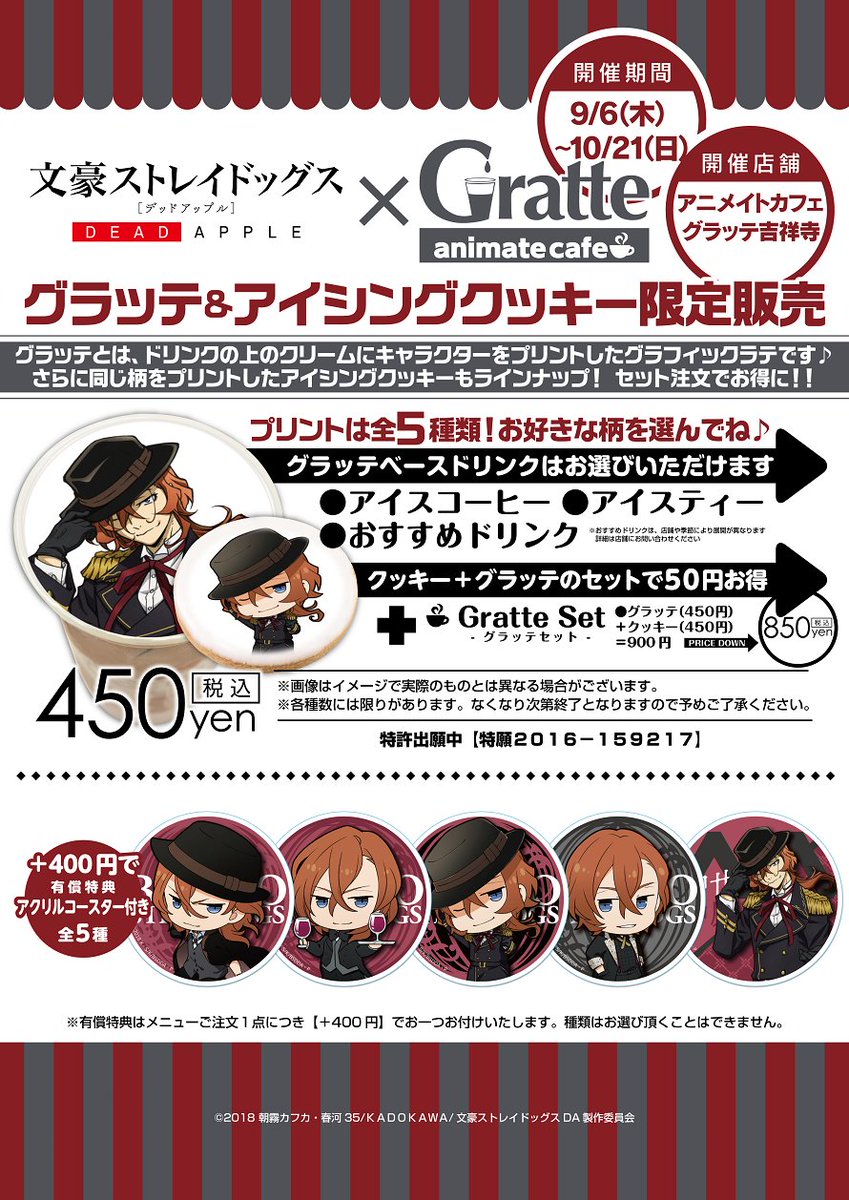 アニメイトカフェグラッテ 文豪ストレイドッグス Dead Apple グラッテ 映画 文豪ストレイドッグス Dead Apple デッドアップル のblu Ray Dvdの発売を祝して 中原中也 のコラボが決定 開催期間は9 6 10 21です 皆様のご来店をお待ちして