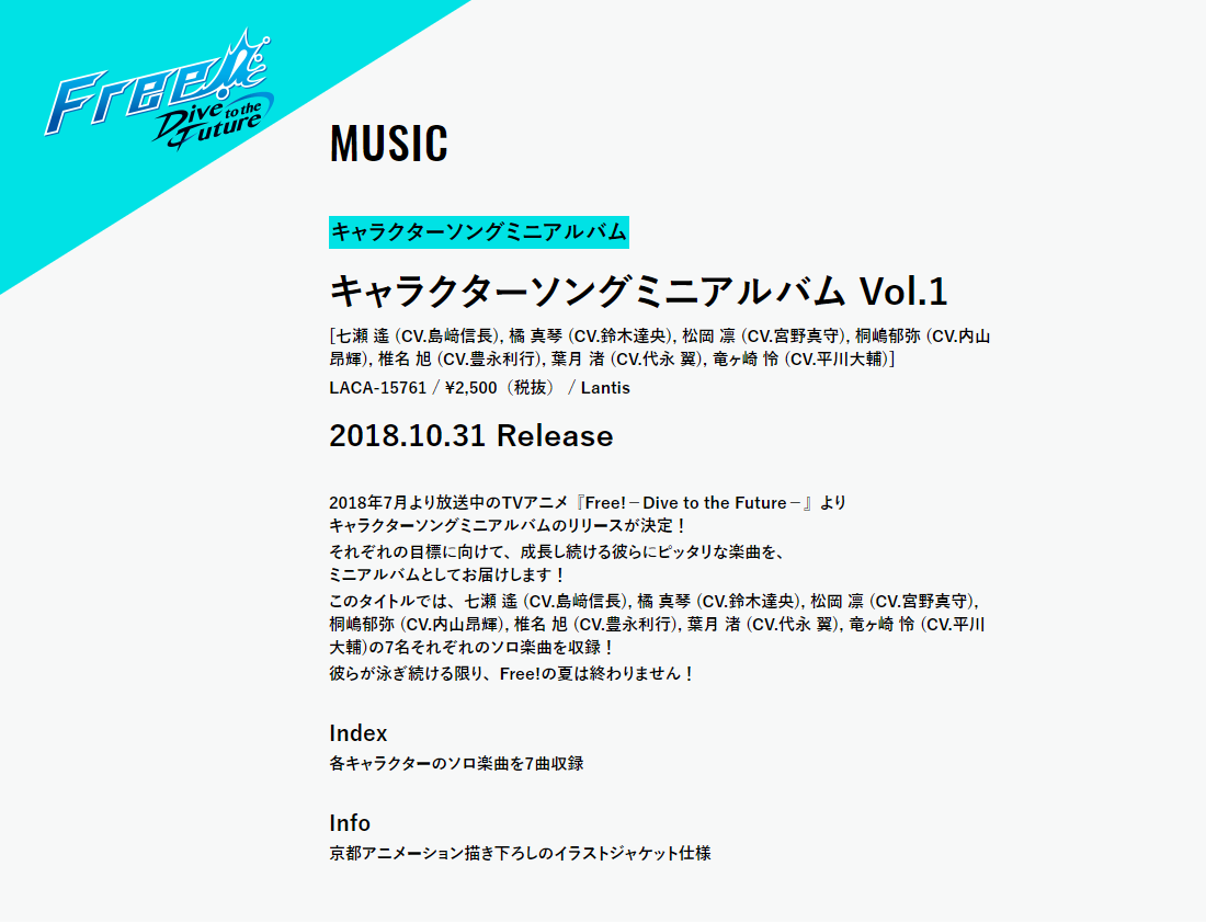 Free シリーズ公式 キャラソンvol 1 キャラクターソングミニアルバムvol 1は10月31日 水 発売 七瀬遙 Cv 島﨑信長 橘真琴 Cv 鈴木達央 松岡凛 Cv 宮野真守 桐嶋郁弥 Cv 内山昂輝 椎名旭 Cv 豊永利行 葉月渚 Cv 代永翼 竜ヶ崎怜 Cv