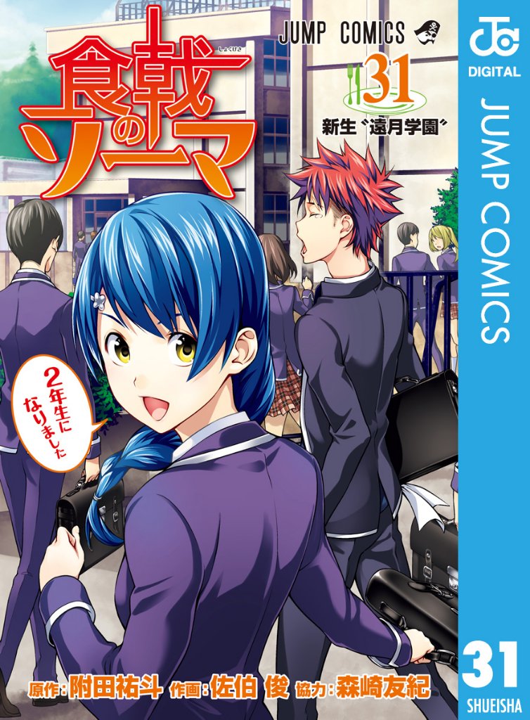 ジャンプbookストア در توییتر 新刊 食戟のソーマ 31巻 ドラゴンボール超 7巻 僕のヒーローアカデミア 巻 ワンパンマン 17巻 など 9月新刊が配信開始 詳しくはコチラから T Co Rwabcnn3fy ジャンプbookストア