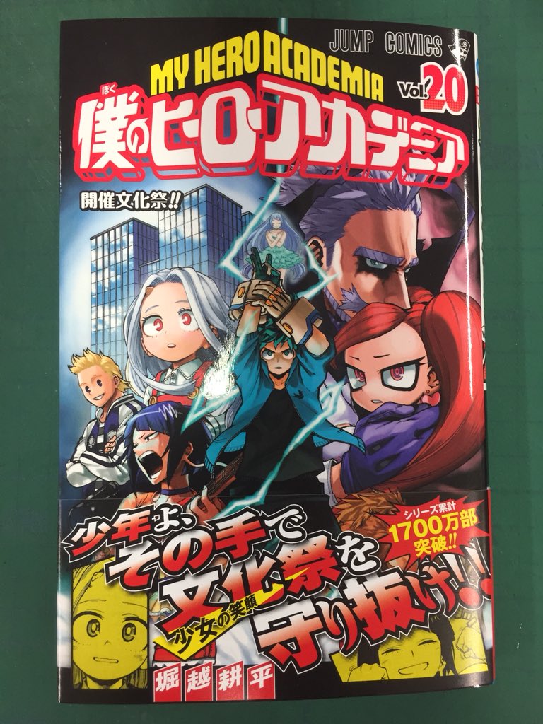 僕のヒーローアカデミア公式 A Twitter 本日 コミックス20巻発売です 発売日が異なる地域のみなさま もう少しお待ちください 重版のコミックスも書店に置かれはじめているようなので ご一緒にどうぞ ただし 安全第一で 無理な外出はしないようにしてください