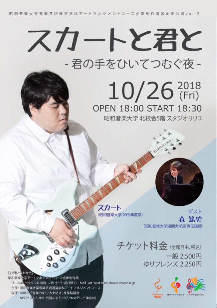 昭和音大ジャズ ポピュラー音楽部会 Jp Showa Twitter 昭和音大ジャズ ポピュラー音楽部会 Jp Showa Twitter