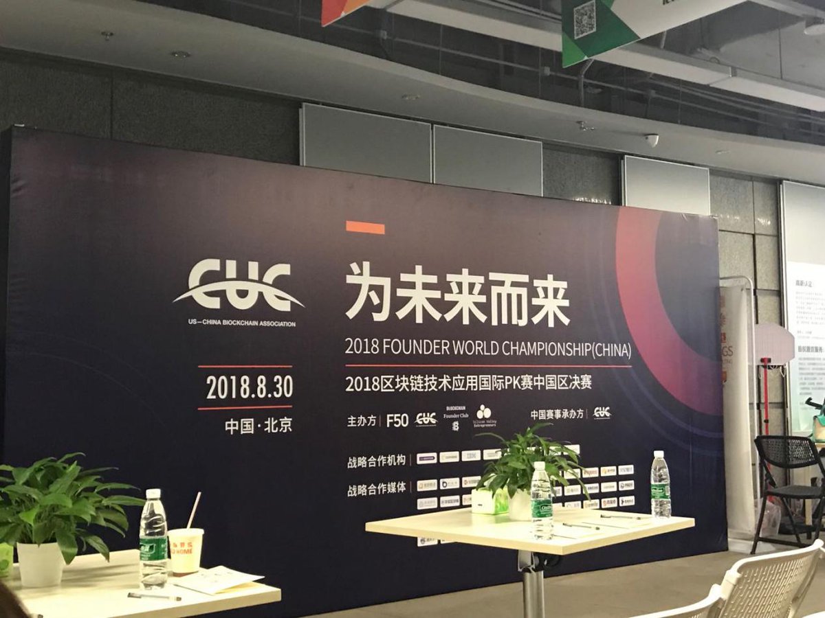 IMChainOfficial's tweet image. IM Chain won the 8th place in 2018 Founder World Championship China Final