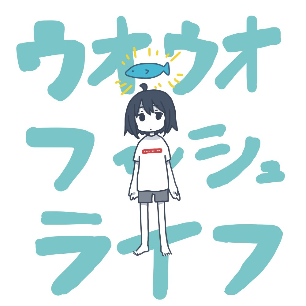 ウオウオフィッシュライフ (3ページ目) Togetter [トゥギャッター]
