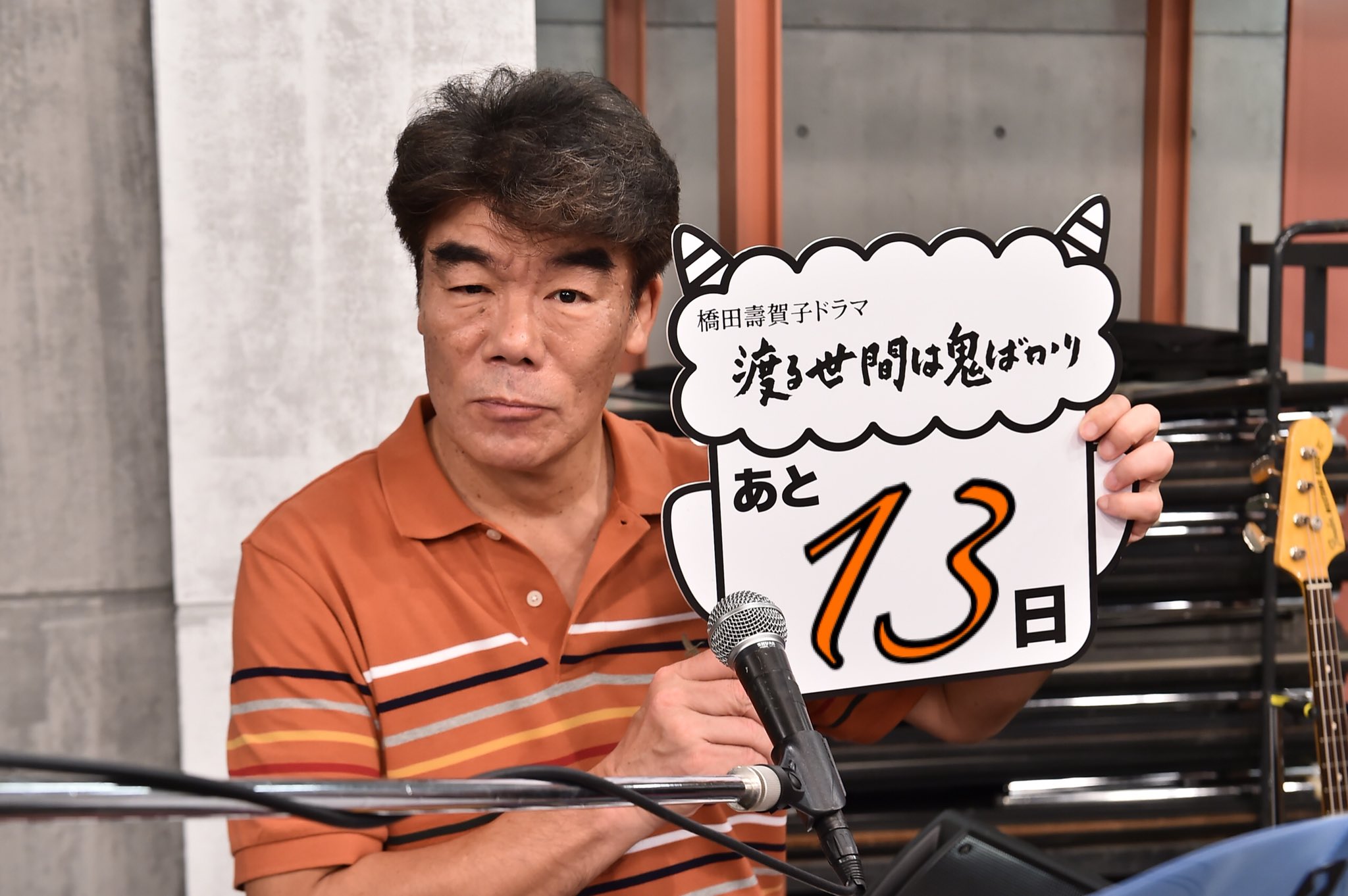渡る世間は鬼ばかり 19年9月16日放送 Twitterren 田口誠役の 村田雄浩 さん おやじバンド ではキーボード コーラス担当 小島家の長女 愛 吉村涼 さん の夫でもありますね 最初は結婚に反対されていたんです けど その人柄が認められて結婚したという