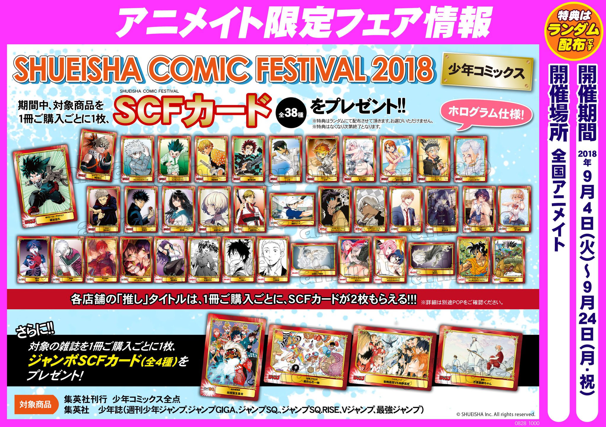 賜物 アニメイト 集英社 SCFフェア SCFカード全44種セット fawe.org