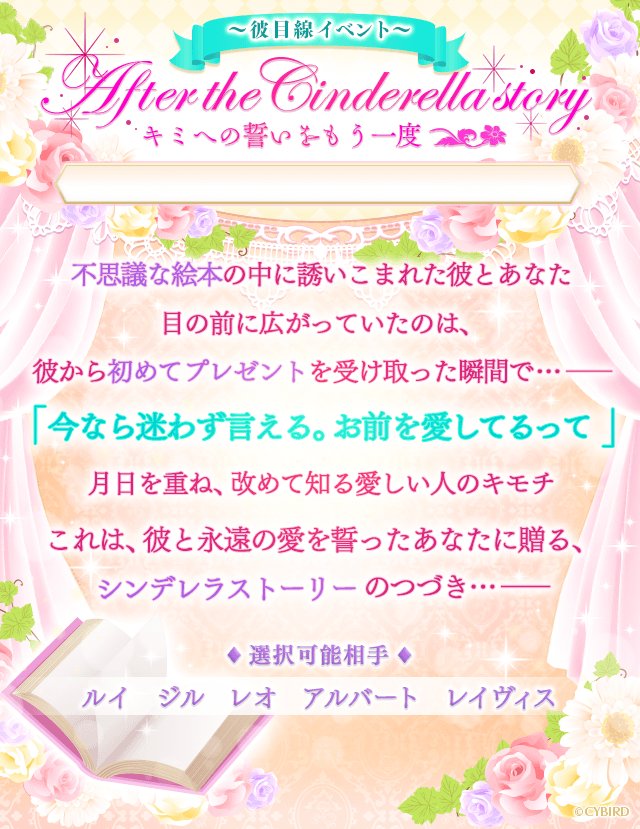 イケメン王宮シリーズ 公式 على تويتر 王宮 シナリオイベント After The Cinderella Story 開催中 シンデレラストーリーの続きは彼目線で 今なら迷わず言える お前を愛してるって 早速イベントをチェック イケメン王宮