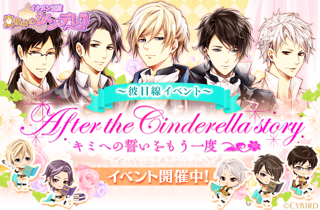 イケメン王宮シリーズ 公式 على تويتر 王宮 シナリオイベント After The Cinderella Story 開催中 シンデレラストーリーの続きは彼目線で 今なら迷わず言える お前を愛してるって 早速イベントをチェック イケメン王宮