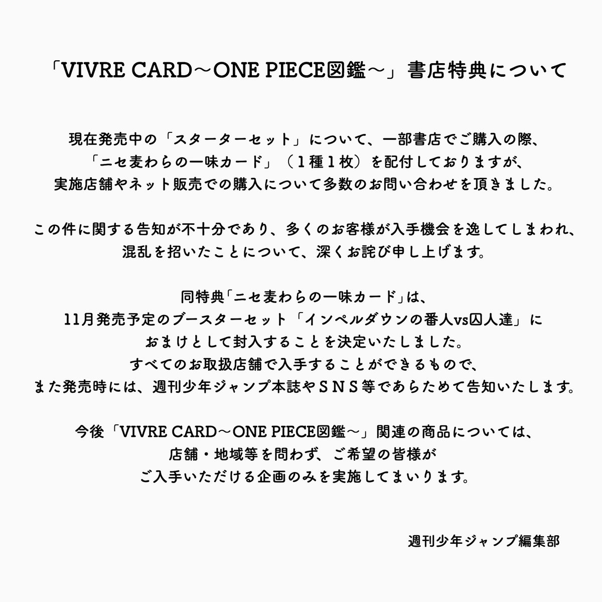 One Pieceスタッフ 公式 本日発売の Vivre Card One Piece図鑑 書店特典について 告知が不十分で 混乱を招いたことについて心よりお詫び申し上げます 編集部よりお詫びとおしらせ 及び 尾田先生からのコメント を掲載いたします こちらの画像