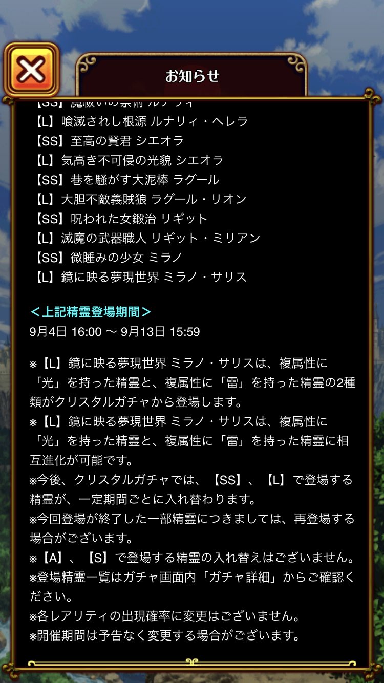 黒猫のウィズ攻略 Gamewith あと今日からクリスタルガチャがリニューアルするようです いわゆるピックアップされた形に変更されてます T Co Sglrsvhk5z Twitter
