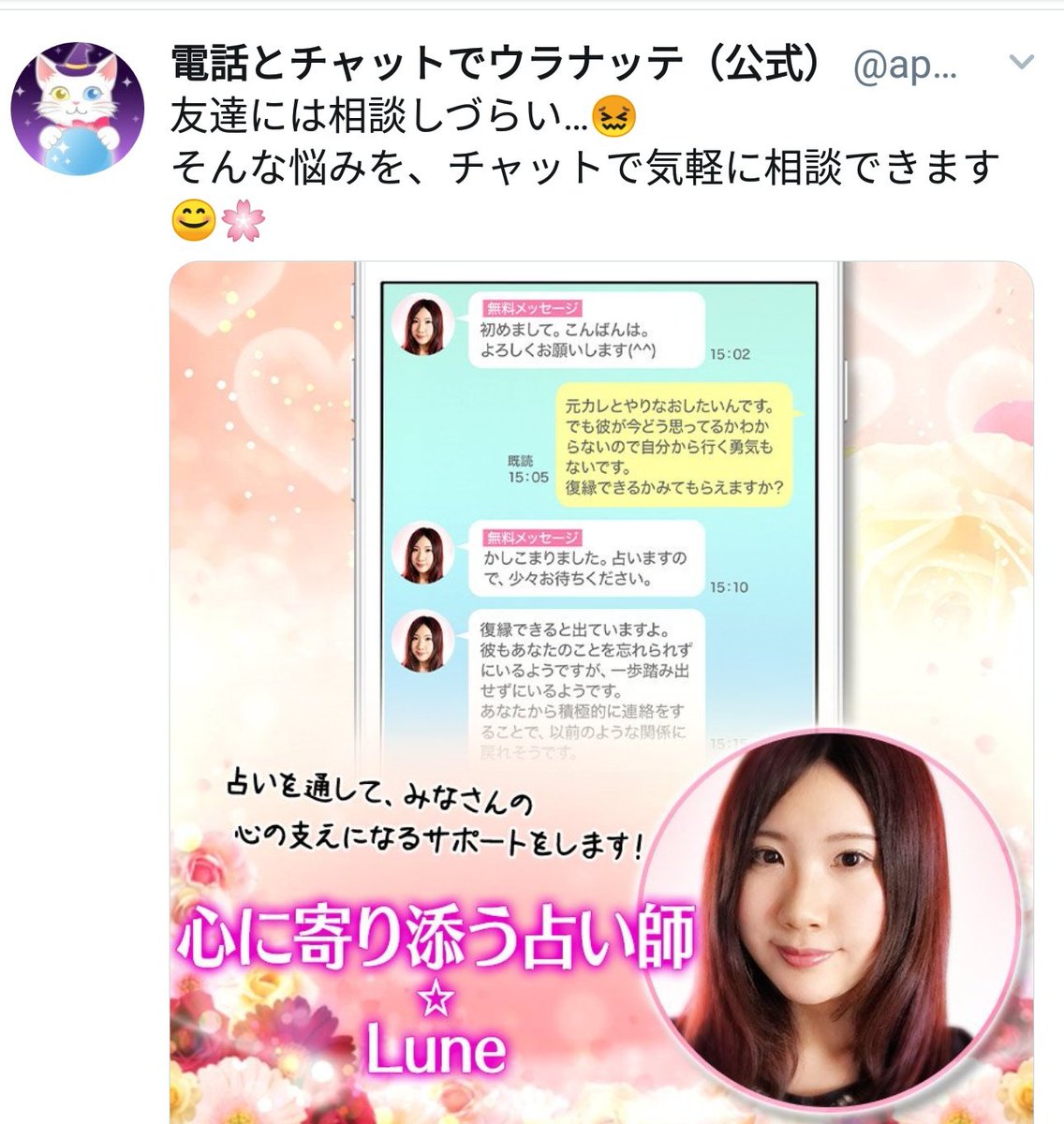 ナトリ در توییتر この広告 背景の相談内容と占いの結果を手抜きし過ぎて色んな占い師に同じ相談を持ちかける狂った女がいる事だけ印象に残るんだけど
