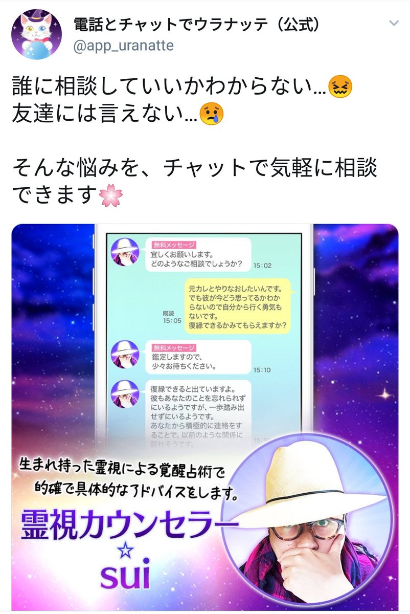 ナトリ در توییتر この広告 背景の相談内容と占いの結果を手抜きし過ぎて色んな占い師に同じ相談を持ちかける狂った女がいる事だけ印象に残るんだけど
