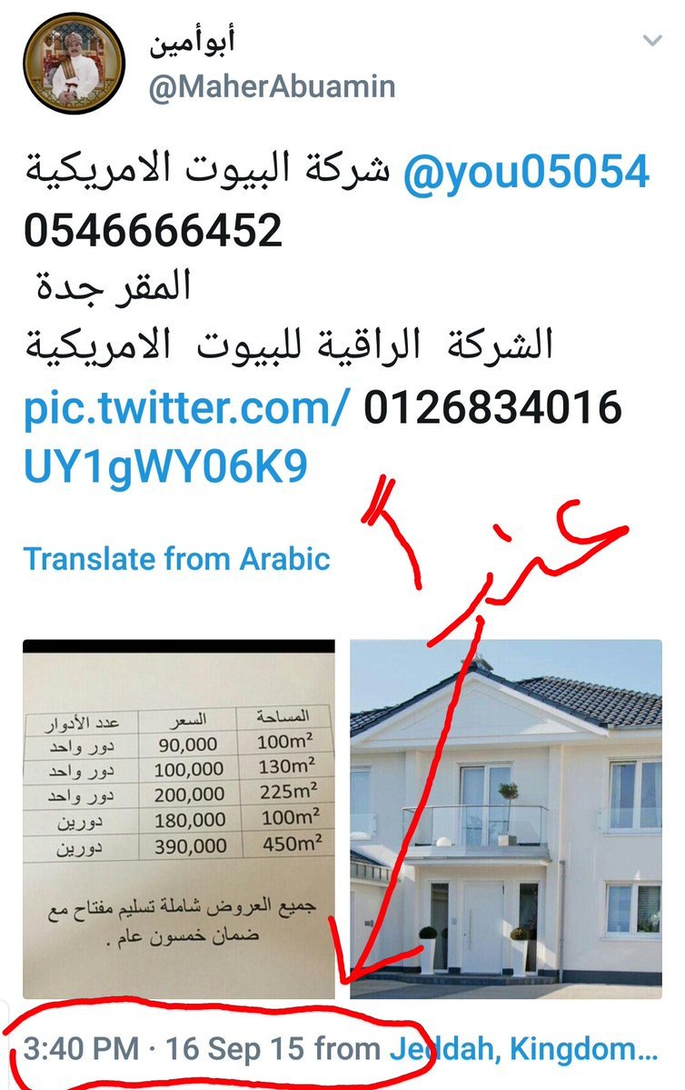 البيوت الجاهزه الامريكيه في جده