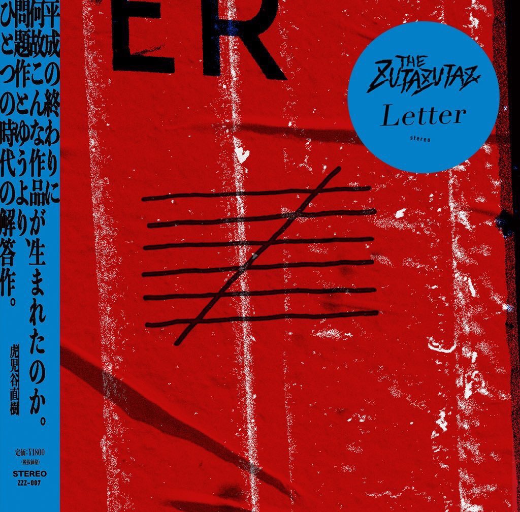 【  今  日  は  フ  ラ  ゲ  日  】

THE ZUTAZUTAZ 1stミニアルバム
『Letter』が全国のCD屋サンに今日から並びます‼️
“人間は機械みたいに真っ直ぐな線は引けない。だけど、真っ直ぐ描こう と想いを込めることそのものが美しい。”的な事を感じながら作ってました。人間様の化学反応お楽しみあれ。