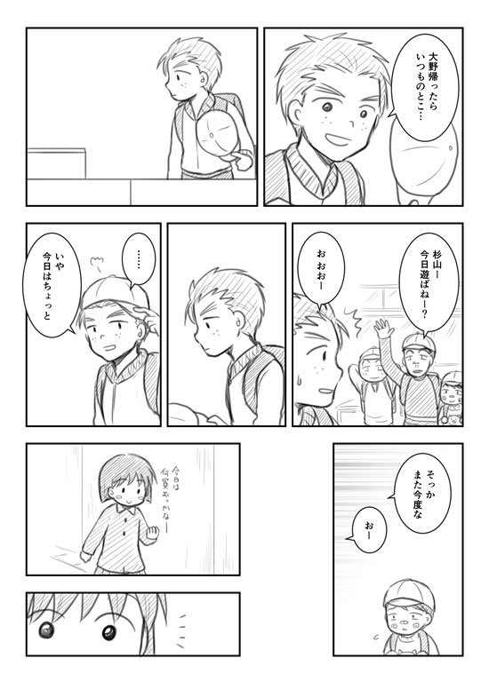 R No Twitter ちょっと描いてみたかった大野くん転校後の杉山くんのおはなし