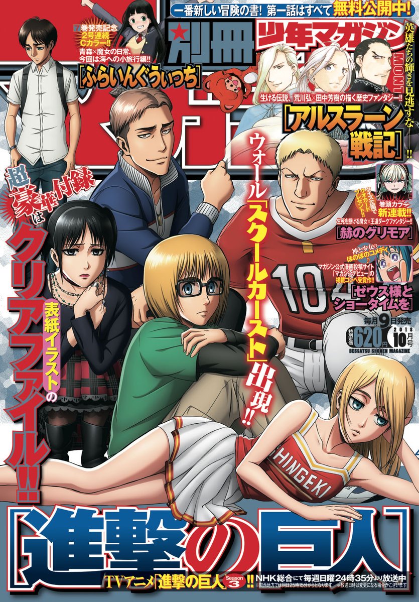 Attack On Titan Wiki Bessatsu Shonen Magazine Cover For The October Issue Featuring Attack On Titan As The Main Cover Containing Chapter 109 Of Attack On Titan Official Release September