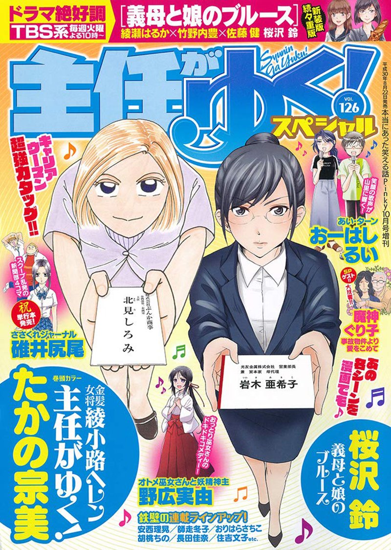 今回号も元気にわちゃわちゃしてます?書店、コンビニ、ネットでも販売しておりますのでよろちくねー? 