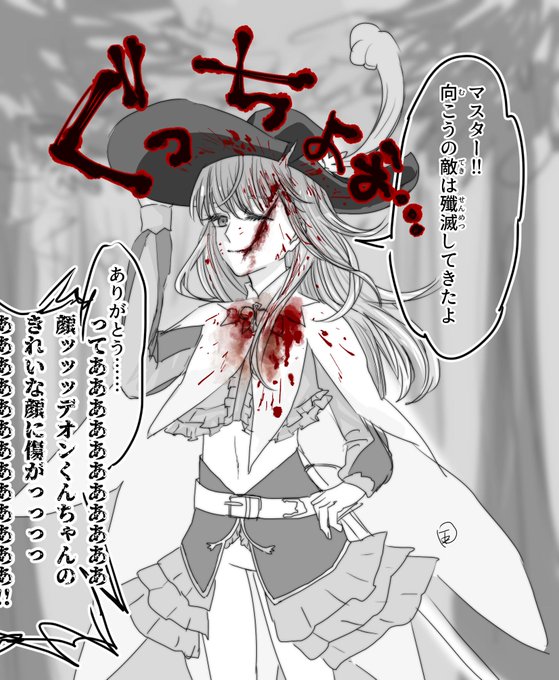 FGO  綺麗な顔にどでかい傷作ってるのにケロっとしてるデオンくんちゃん 好き 