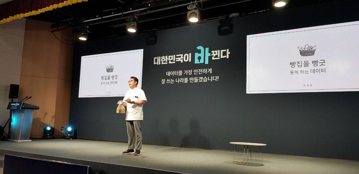 <21세기 원유(原油), 데이터 경쟁력 !>
'데이터'는 2차산업혁명의 '석유', 3차산업혁명의 '전자 및 IT시스템'처럼 4차산업혁명 핵심 동력에 해당합니다.
국내 중고차 거래, 차(茶) 생산업체, 빵집 등은 이미 소비자 취향 빅데이터를 활용해 매출 증대에 성공했습니다. 데이터...bit.ly/2CgiRmY