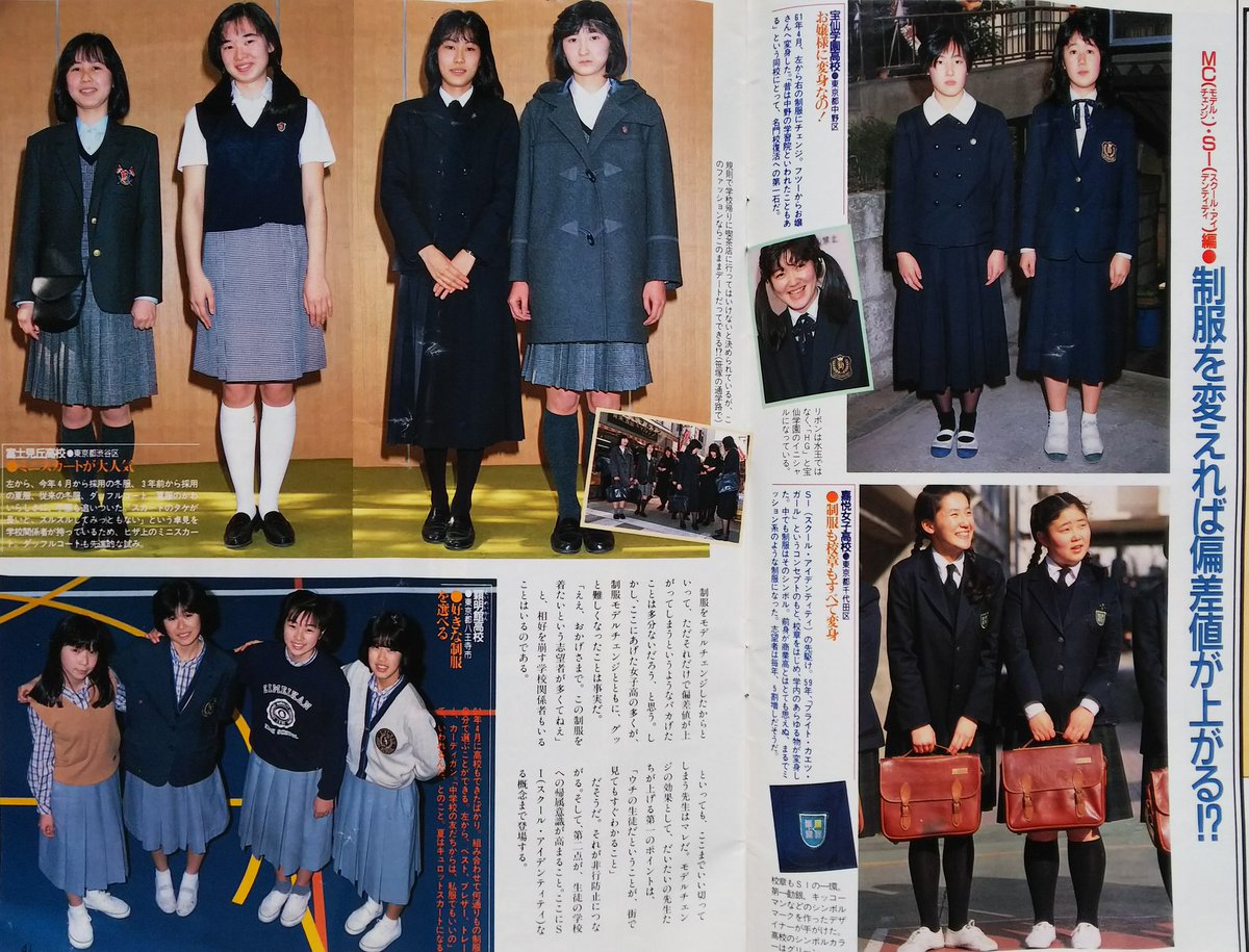 m電 バブル期の朝日グラフです Dcブランドの制服mcブームの最中で一般雑誌でも学校制服特集を取り上げていたようです m電 バブル期の朝日グラフです Dcブランドの制服mcブームの最中で一般雑誌でも学校制服特集を取り上げていたようです