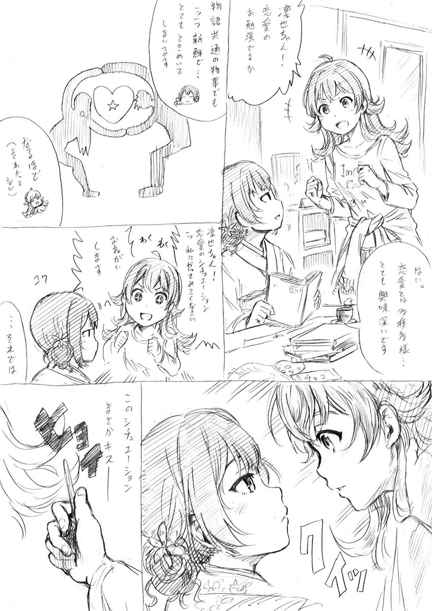 少女漫画を恋愛の教科書にしてる凛世ちゃん
ちょこ先輩、変わり種は読ませないでね(フリ)
#シャニマス 