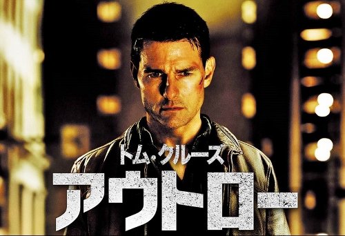 たいむぽっかん على تويتر ザ アウトロー の邦題ロゴさ アウトロー からそのまんま持ってきてないか ほぼ一緒に見えるが あとちゃんと発音するなら ジ アウトロー じゃね