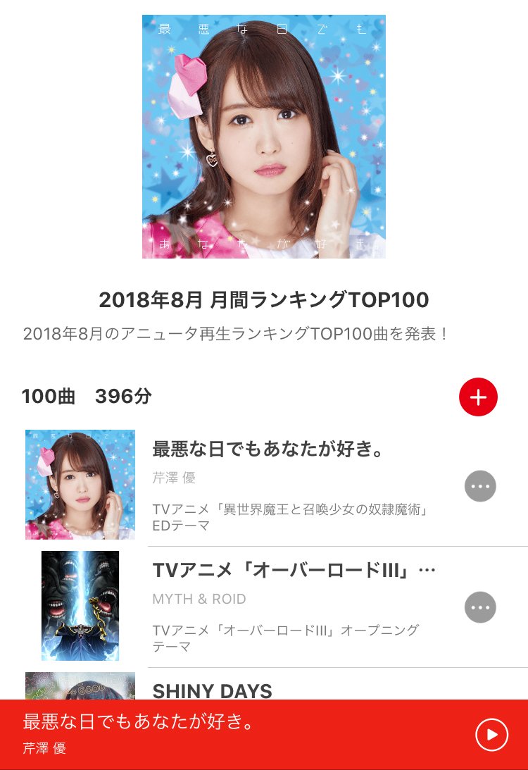 芹澤優 異世界魔王 Ed 最悪な日でもあなたが好き Aniuta1位 おた スケ