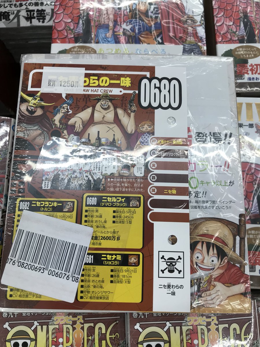 Kei One Piece垢 今日発売のone Piece90巻とビブルカード買ってきた ビブルカードの書店限定特典 ニセ麦わらの一味 は本体と一緒に付いてきました ちなみにgeoで買いました ビブルカードに早く挟みたい 昨日のジャンプの付録の2人の