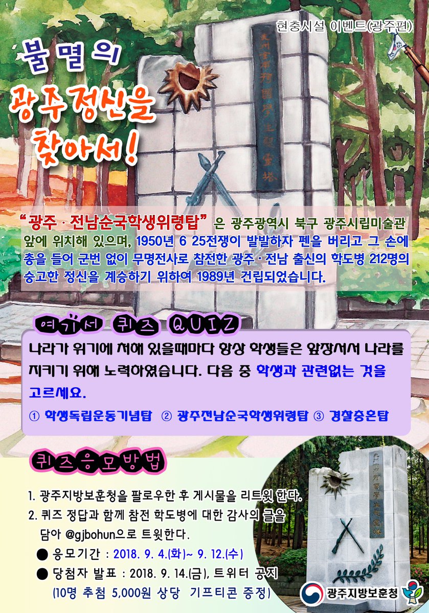 현충시설 활성화 이벤트 많은 참여 부탁드립니다~