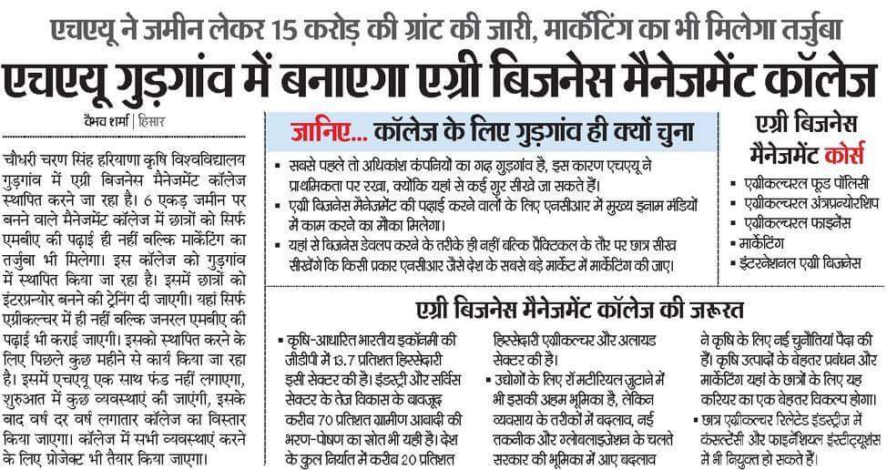 चौधरी चरण सिंह हरियाणा कृषि विश्वविद्यालय गुरूग्राम में एग्री बिजनेस मैनेजमेंट कॉलेज स्थापित करने जा रहा है <a href="/mlkhattar/">Manohar Lal</a> <a href="/cmohry/">CMO Haryana</a>