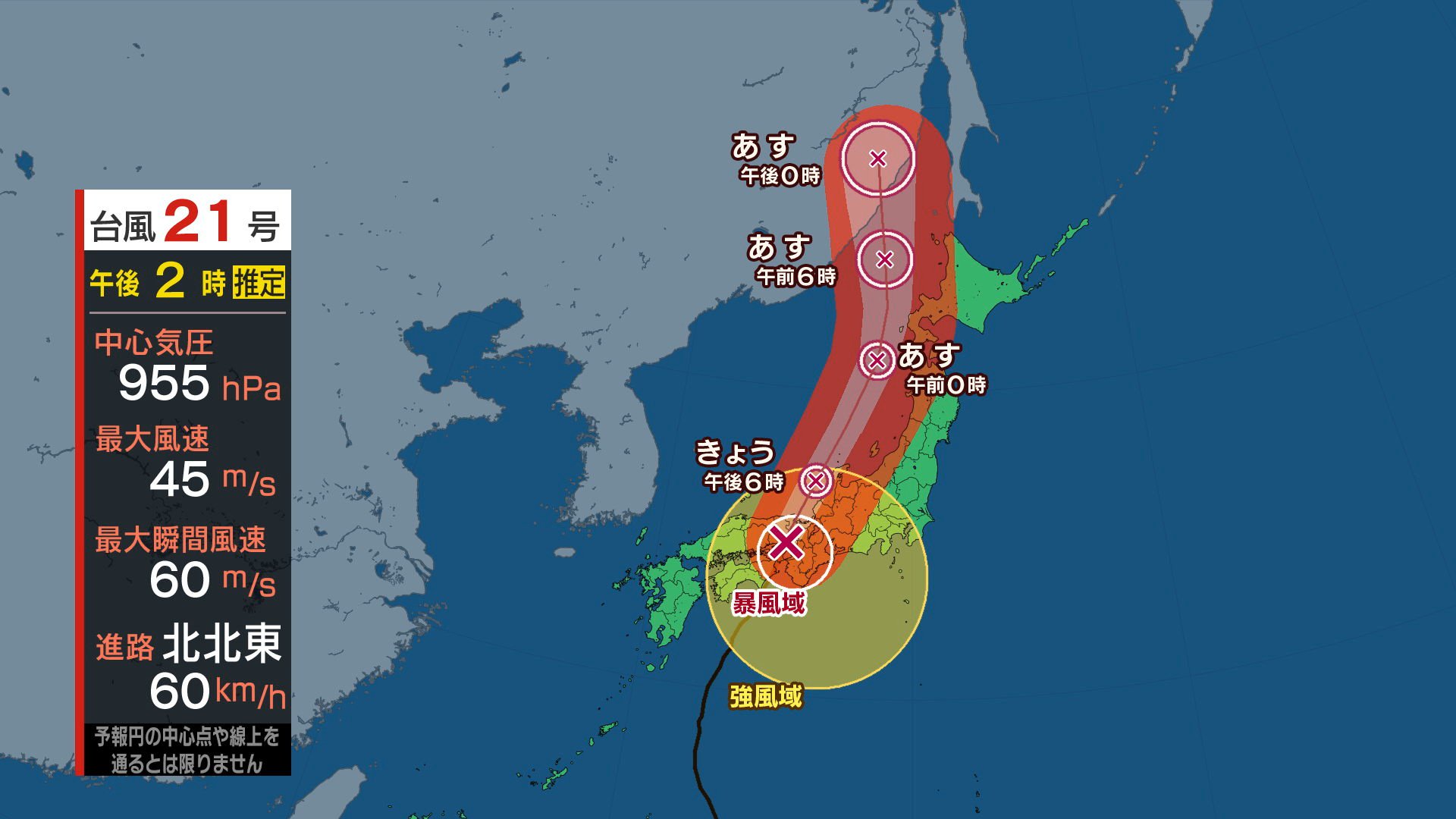 Twitter पर Tbs News 台風21号情報 13時50分 気象庁発表 14時の推定 強さ 非常に強い 存在地域 兵庫県明石市付近 中心気圧 955hpa 進行方向 速さ 北北東 60km H 中心付近の最大風速 45m S 最大瞬間風速 60m S 台風 台風21号 T Co