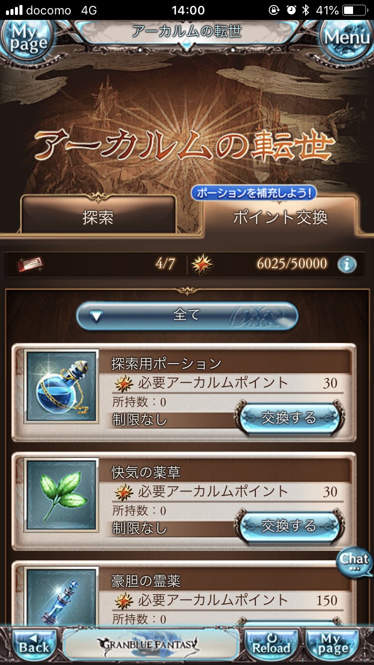 グラブル アーカルムポイントのおすすめ交換アイテムと入手方法