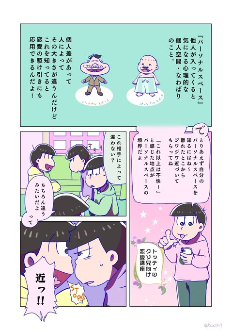 一松 を含むマンガ一覧 2ページ ツイコミ 仮