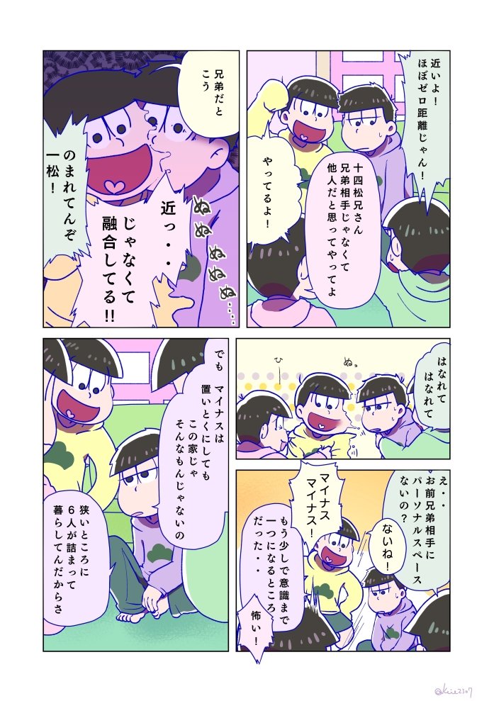 ケイエ در توییتر 松さんマンガまとめ おそ松さん 一松 数字松 4コマ T Co Hb5gq2xa35