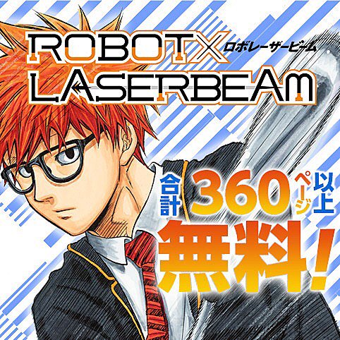 Robot Laserbeam 公式 Robot Laserbeam Twitter
