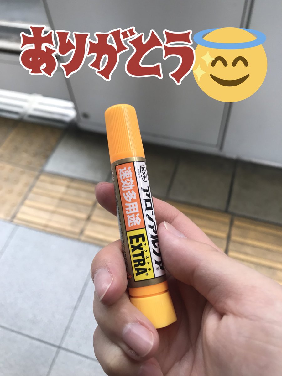 表参道で靴が壊れて途方に暮れていたらアロンアルファをくださった方がいた イケメン紳士がいた アロンアルファは持ち歩くと便利 たけくらべ という声 Togetter 表参道で靴が壊れて途方に暮れていたらアロンアルファをくださった方がいた イケメン紳士がいた アロンアルファは持ち歩くと便利 たけくらべ という声 Togetter