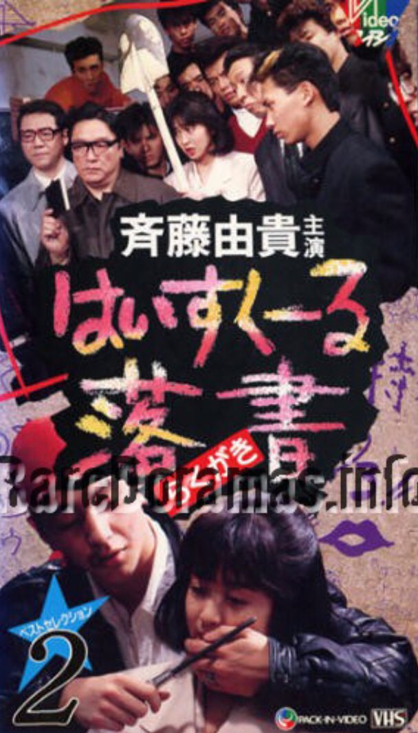 送料無料 はいすくーる落書 ドラマ全巻 Www Hallo Tv