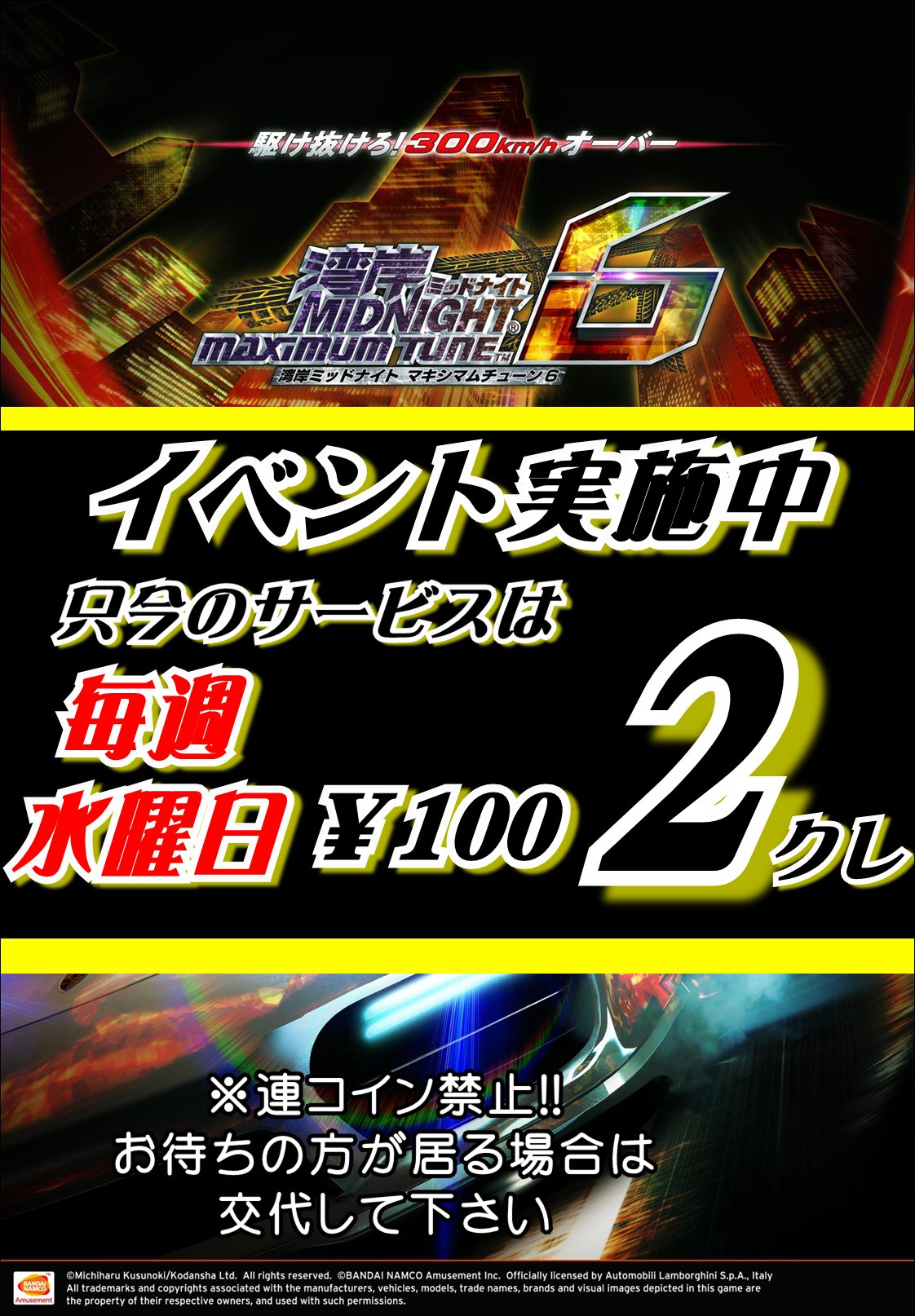 トーホーレジャープラザ A Twitter 皆さんお待たせ致しました 湾岸ミッドナイト６ 頭文字dzero 毎週水曜日2クレ開始します 順番を守って楽しく遊びましょう 湾岸ミッドナイト 頭文字d 2クレ T Co N1fu93nreg Twitter