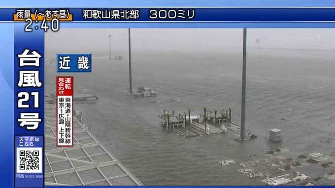 関空 高潮により関空が水没 現地の様子は 満潮なったらやばい 滑走路が海 関西空港 まとめダネ